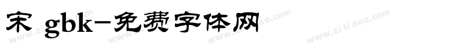 宋 gbk字体转换